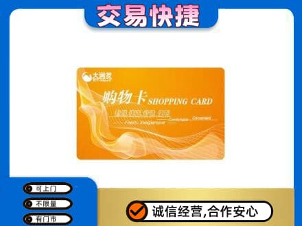 兰州皋兰县上门回收大润发超市卡