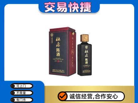 兰州皋兰县回收杜康