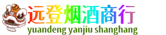 兰州皋兰县远登烟酒商行